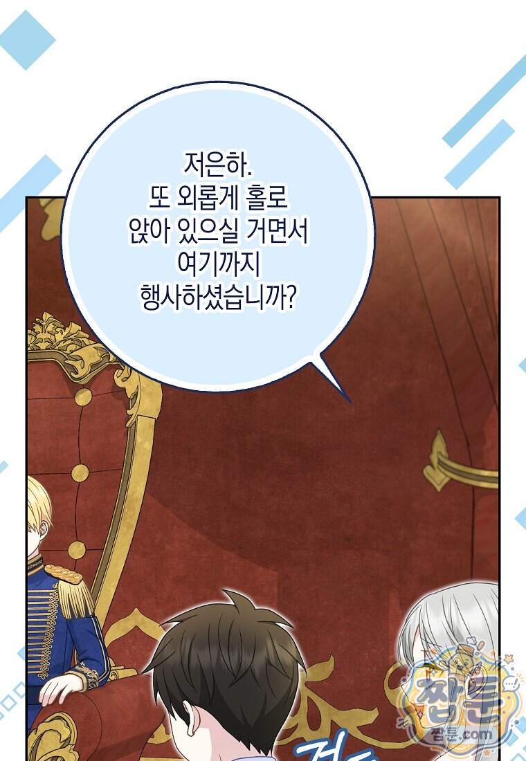 흑표 가문의 설표 아기님 77화 32