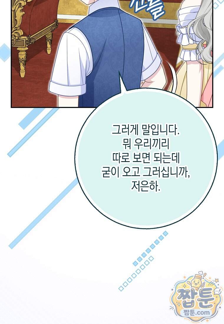 흑표 가문의 설표 아기님 77화 33