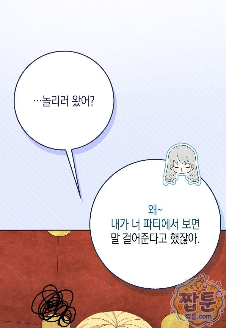 흑표 가문의 설표 아기님 77화 34