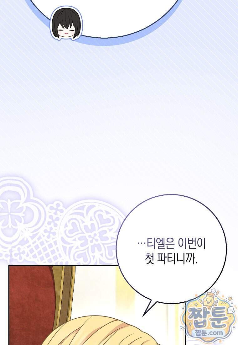 흑표 가문의 설표 아기님 77화 36