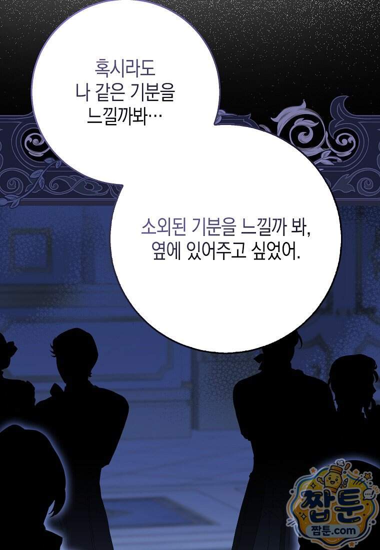 흑표 가문의 설표 아기님 77화 38