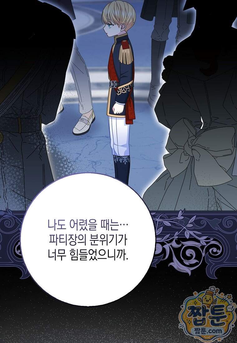 흑표 가문의 설표 아기님 77화 39