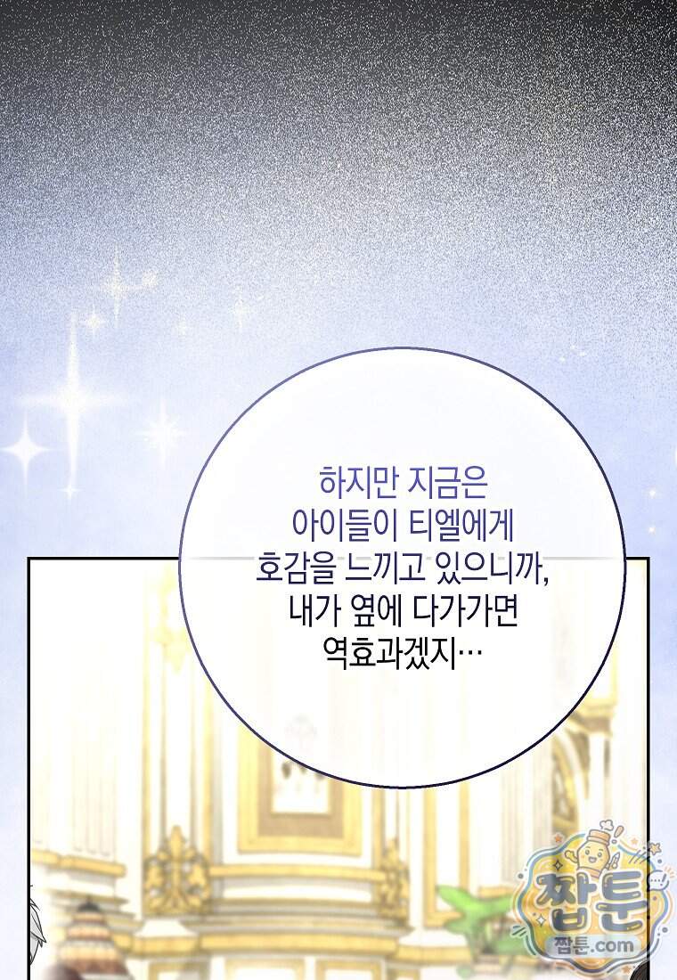 흑표 가문의 설표 아기님 77화 40