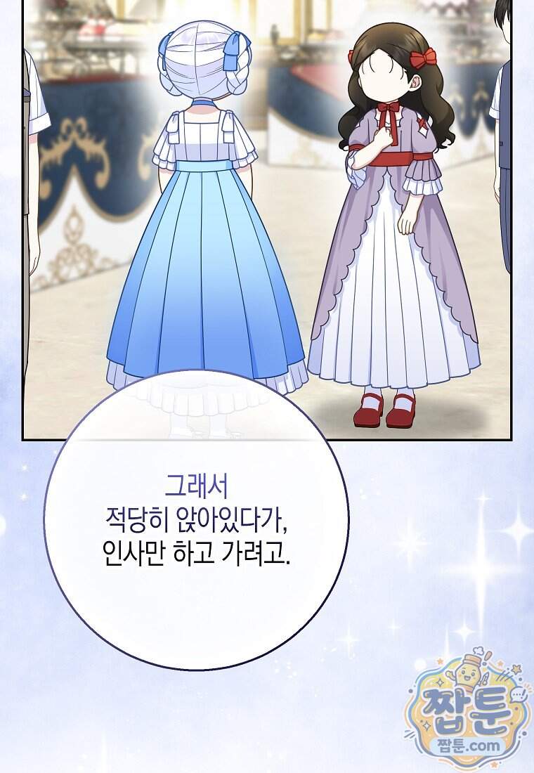 흑표 가문의 설표 아기님 77화 41