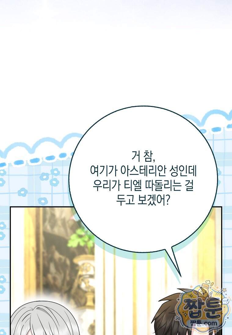 흑표 가문의 설표 아기님 77화 42
