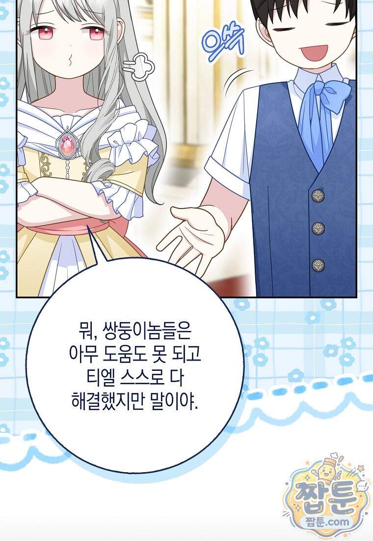 흑표 가문의 설표 아기님 77화 43
