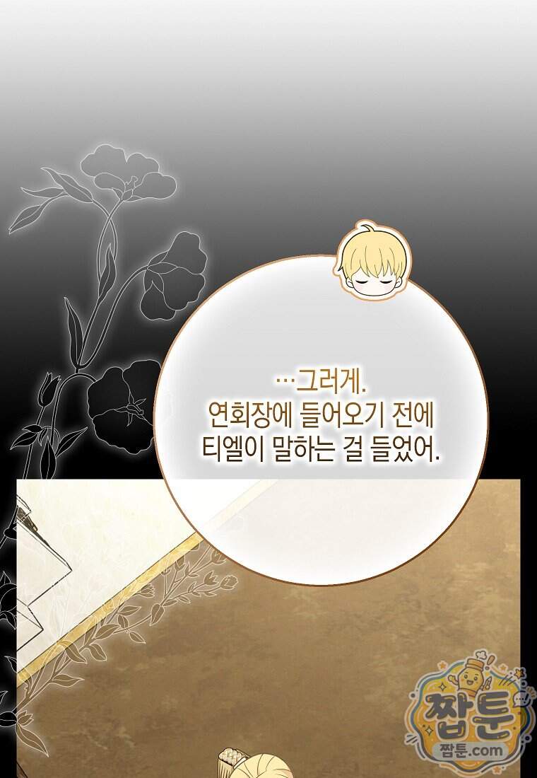 흑표 가문의 설표 아기님 77화 44