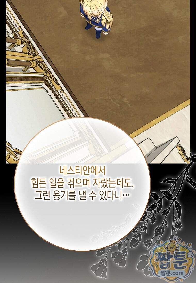 흑표 가문의 설표 아기님 77화 45
