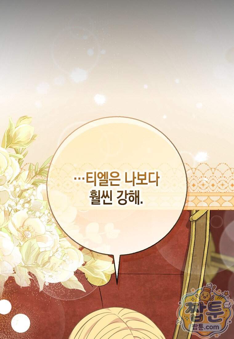 흑표 가문의 설표 아기님 77화 46