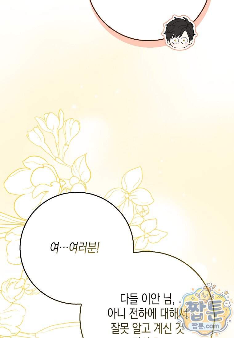 흑표 가문의 설표 아기님 77화 51