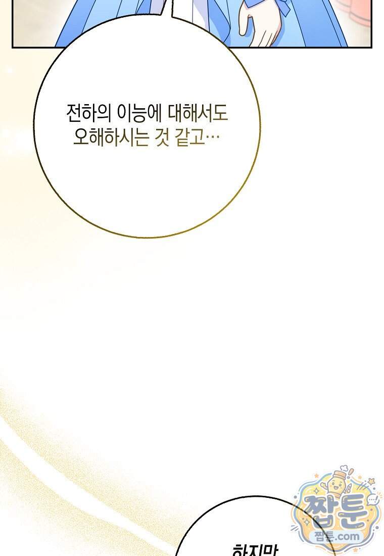 흑표 가문의 설표 아기님 77화 53