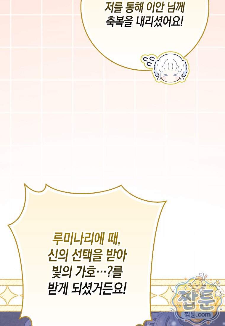 흑표 가문의 설표 아기님 77화 58