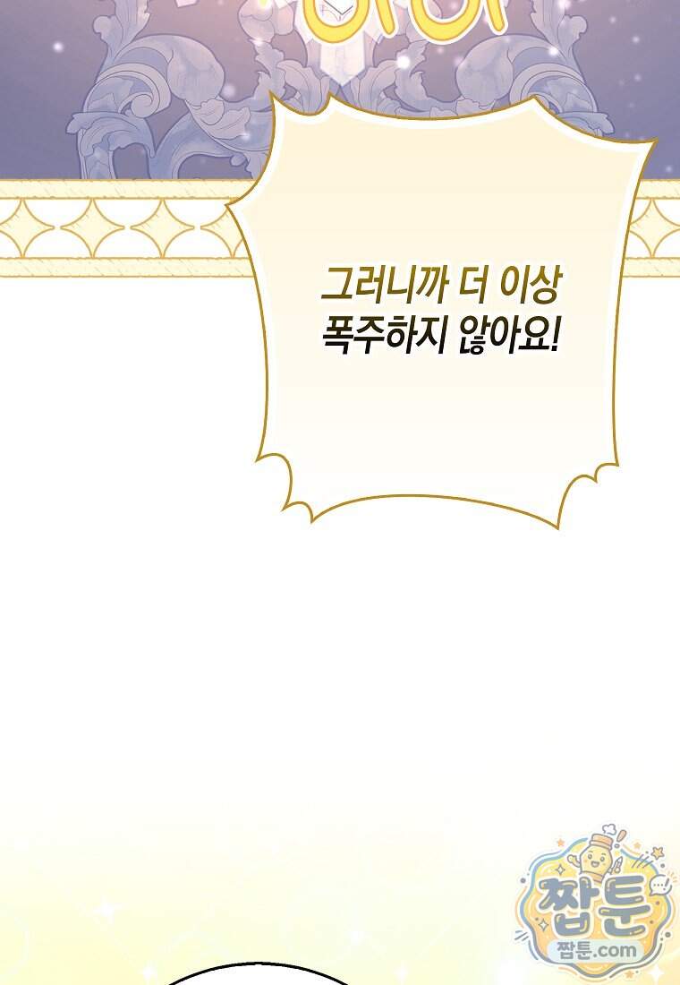 흑표 가문의 설표 아기님 77화 60
