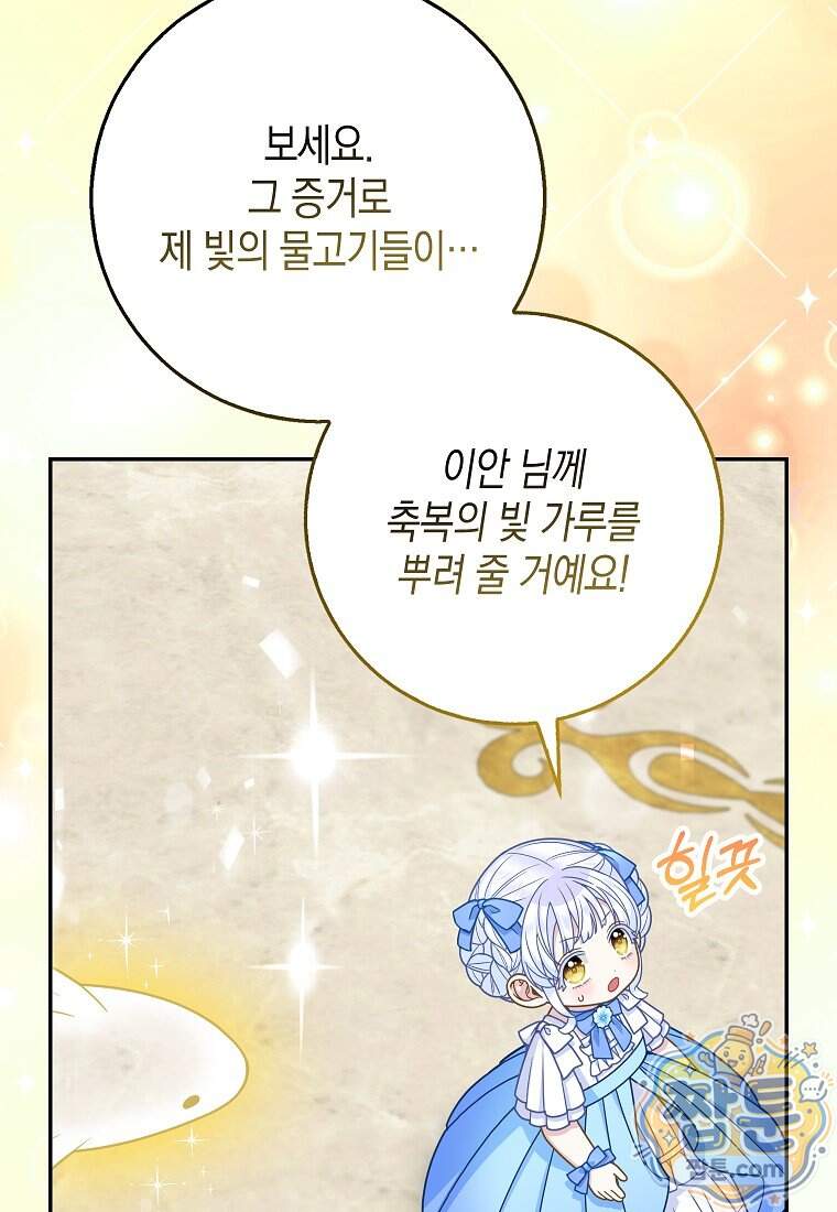 흑표 가문의 설표 아기님 77화 61