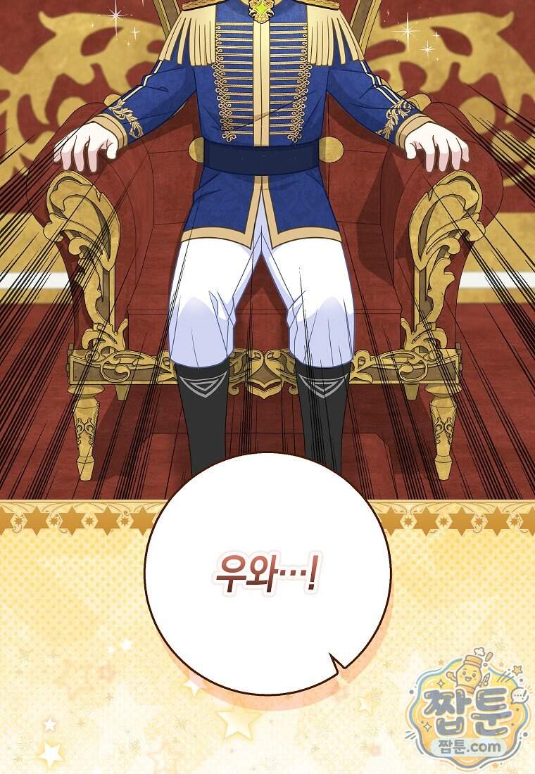 흑표 가문의 설표 아기님 77화 66