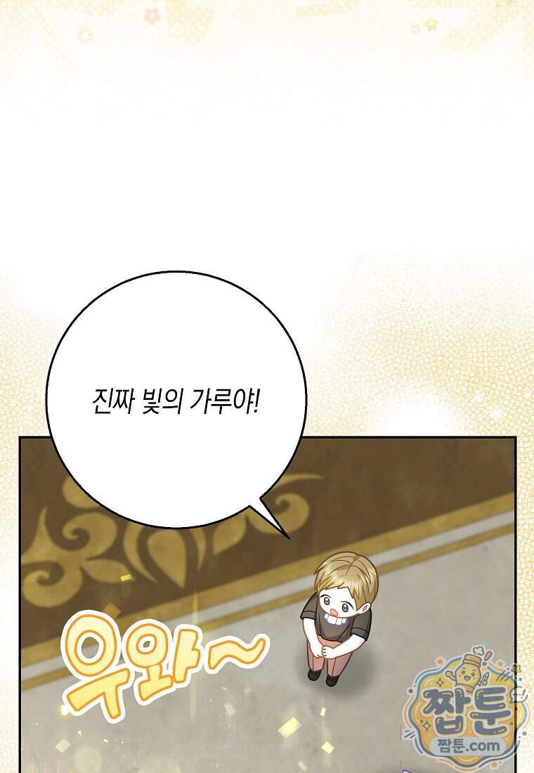 흑표 가문의 설표 아기님 77화 67
