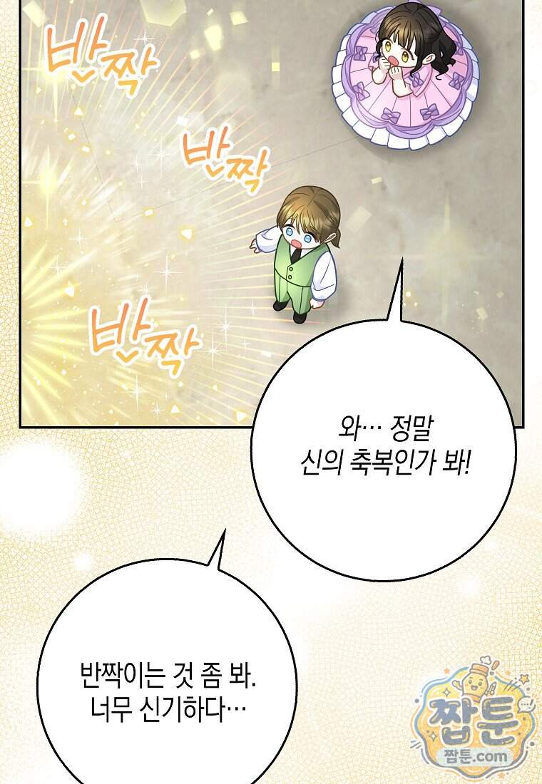 흑표 가문의 설표 아기님 77화 68