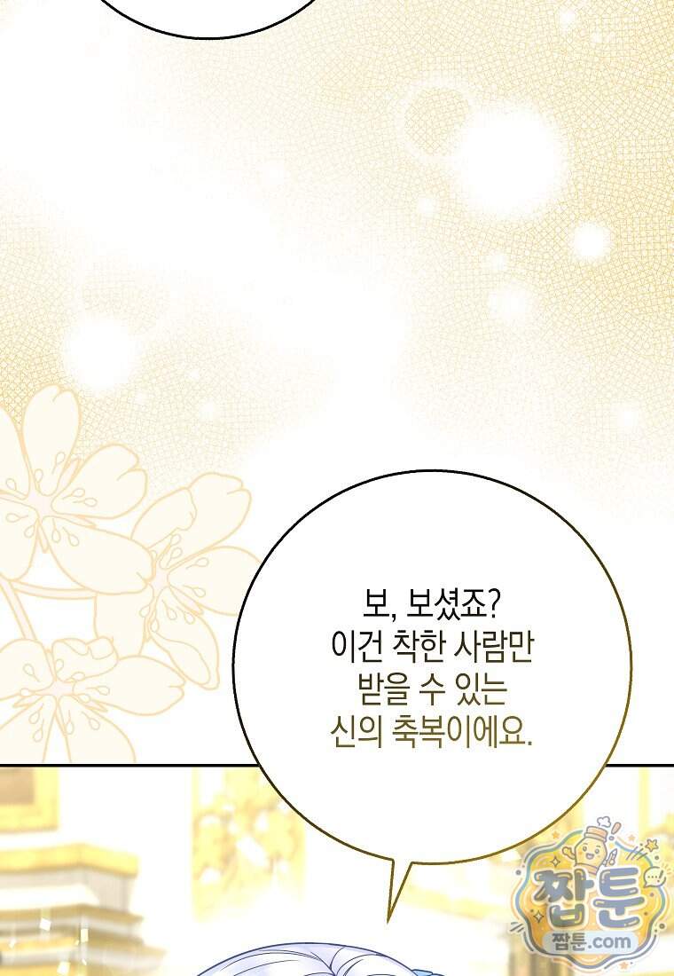 흑표 가문의 설표 아기님 77화 69