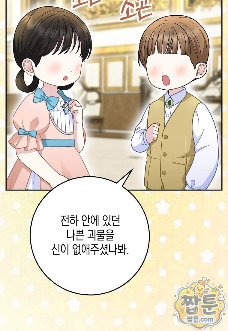 흑표 가문의 설표 아기님 77화 72