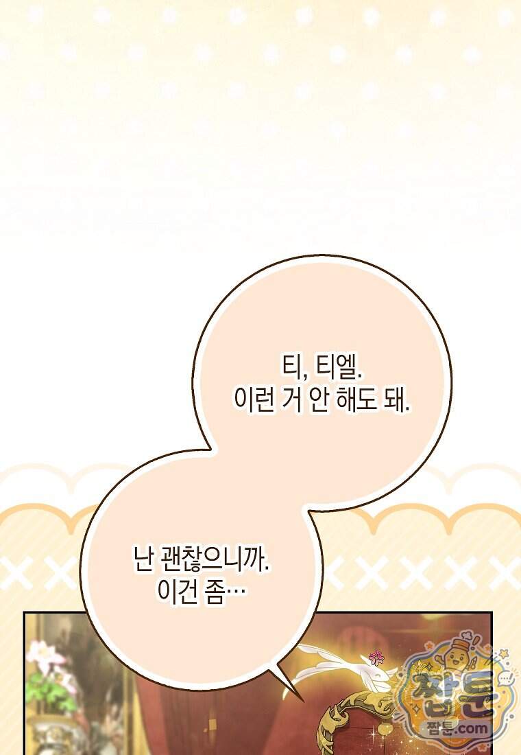 흑표 가문의 설표 아기님 77화 73