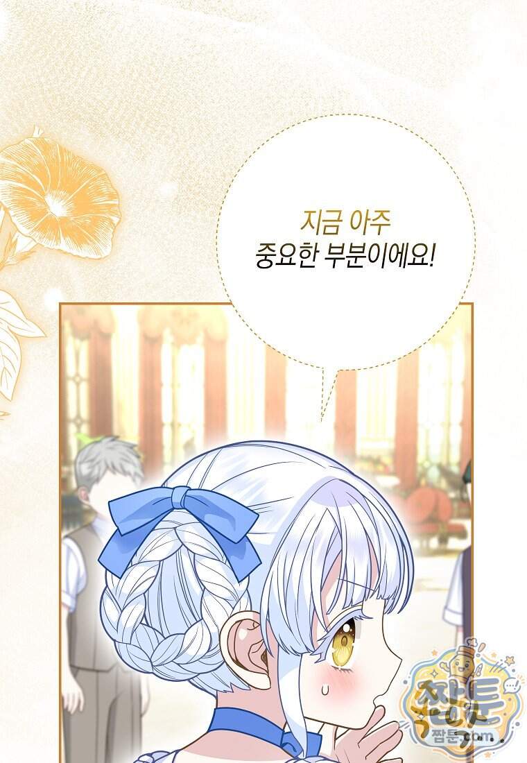 흑표 가문의 설표 아기님 77화 75