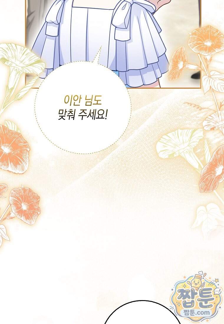 흑표 가문의 설표 아기님 77화 76