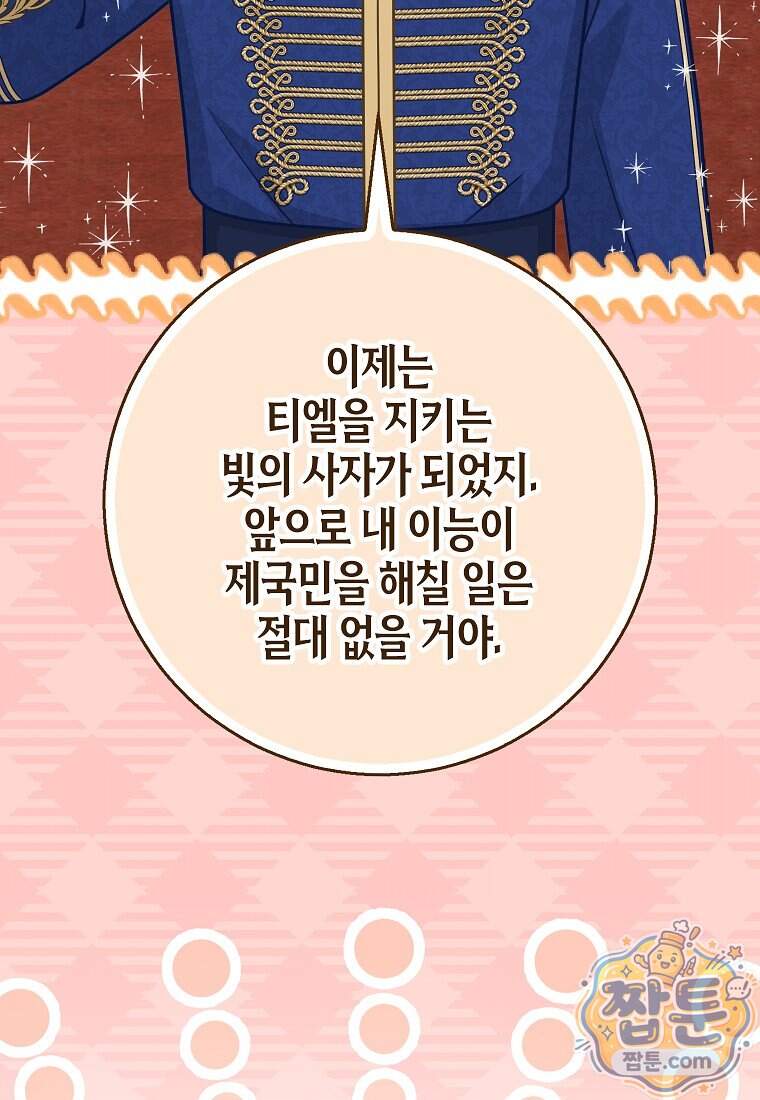 흑표 가문의 설표 아기님 77화 83