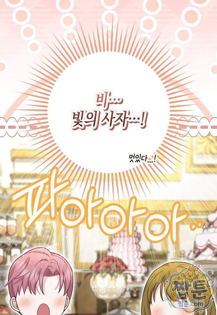 흑표 가문의 설표 아기님 77화 84
