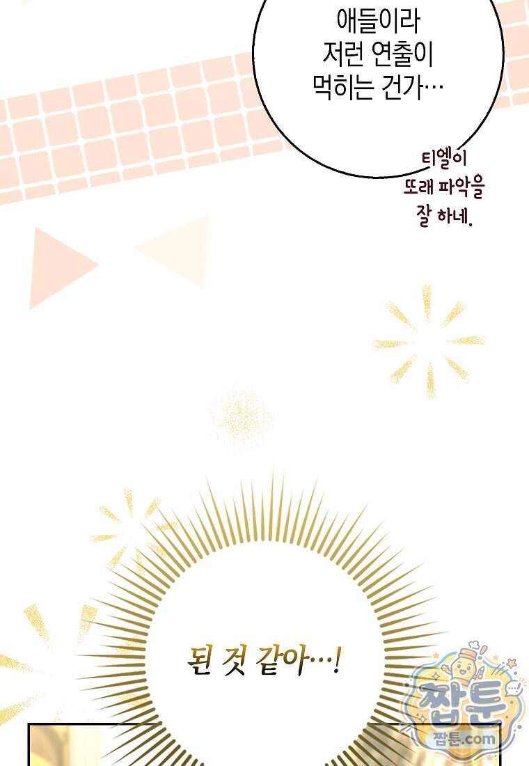 흑표 가문의 설표 아기님 77화 87