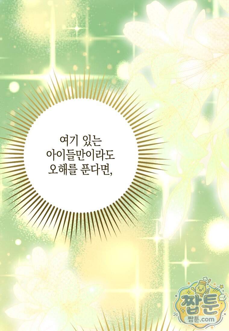 흑표 가문의 설표 아기님 77화 89