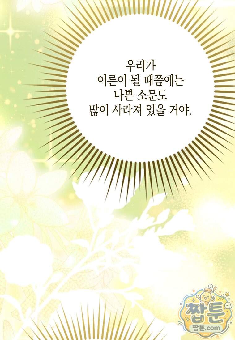 흑표 가문의 설표 아기님 77화 90