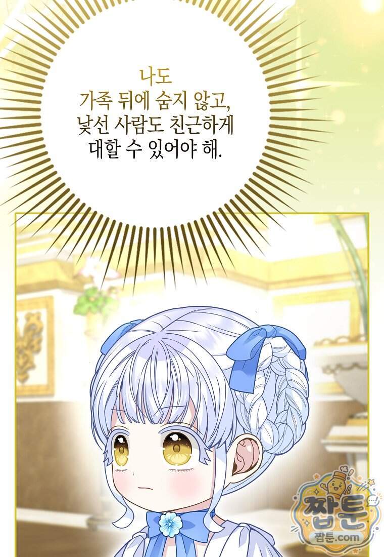 흑표 가문의 설표 아기님 77화 91