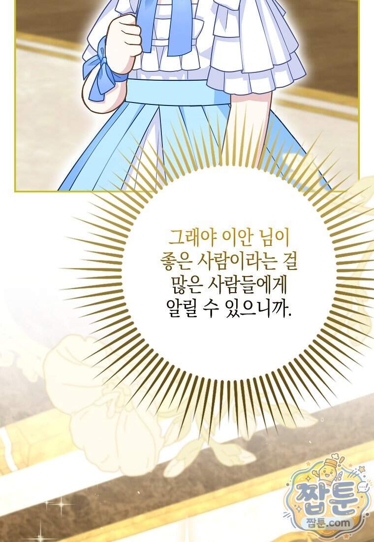 흑표 가문의 설표 아기님 77화 92