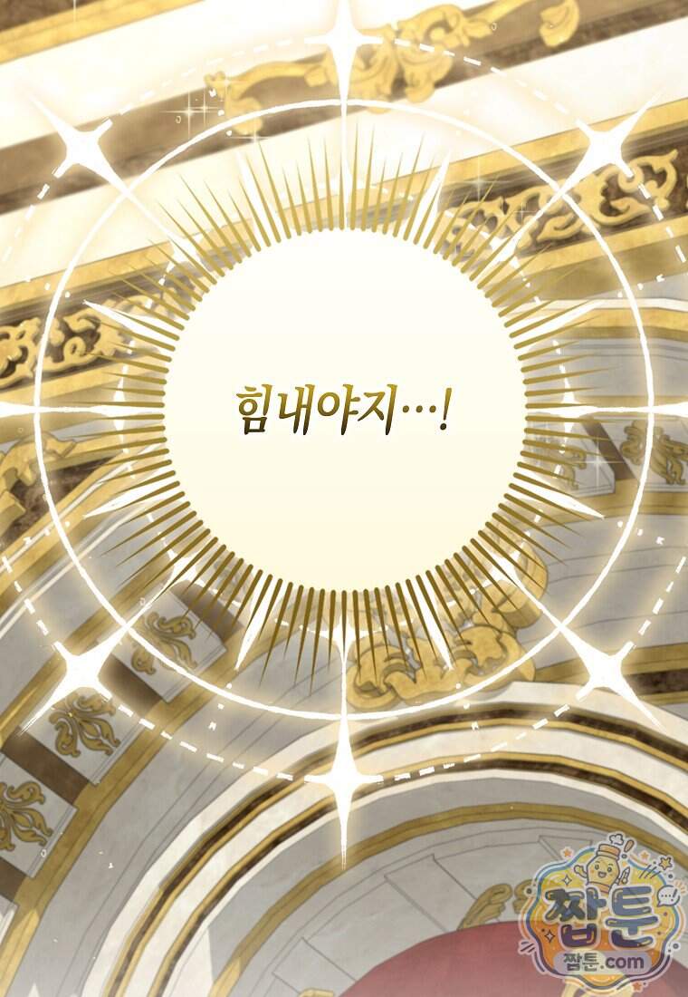 흑표 가문의 설표 아기님 77화 93