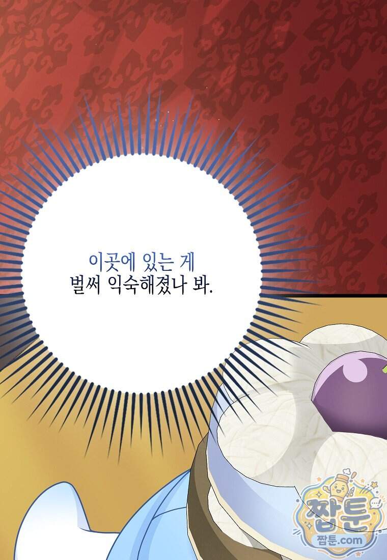 흑표 가문의 설표 아기님 77화 97