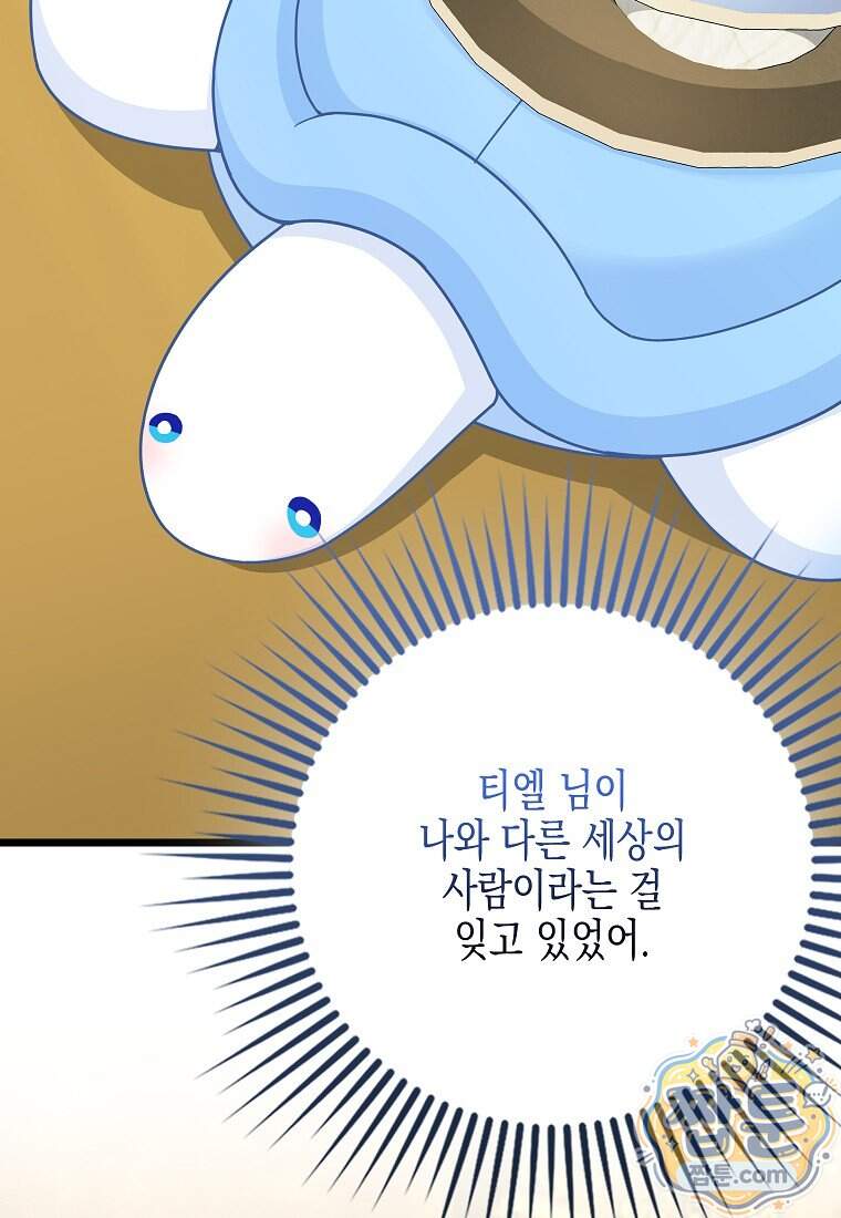 흑표 가문의 설표 아기님 77화 98