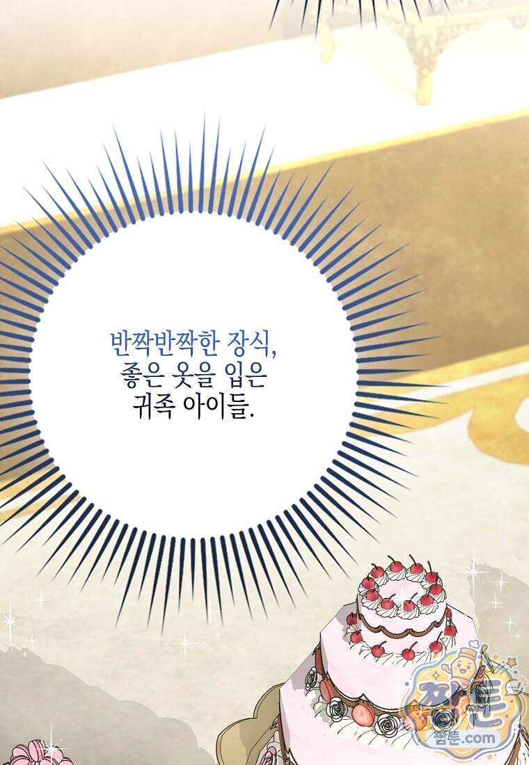 흑표 가문의 설표 아기님 77화 99