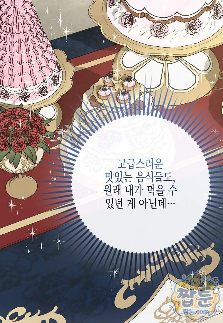 흑표 가문의 설표 아기님 77화 100