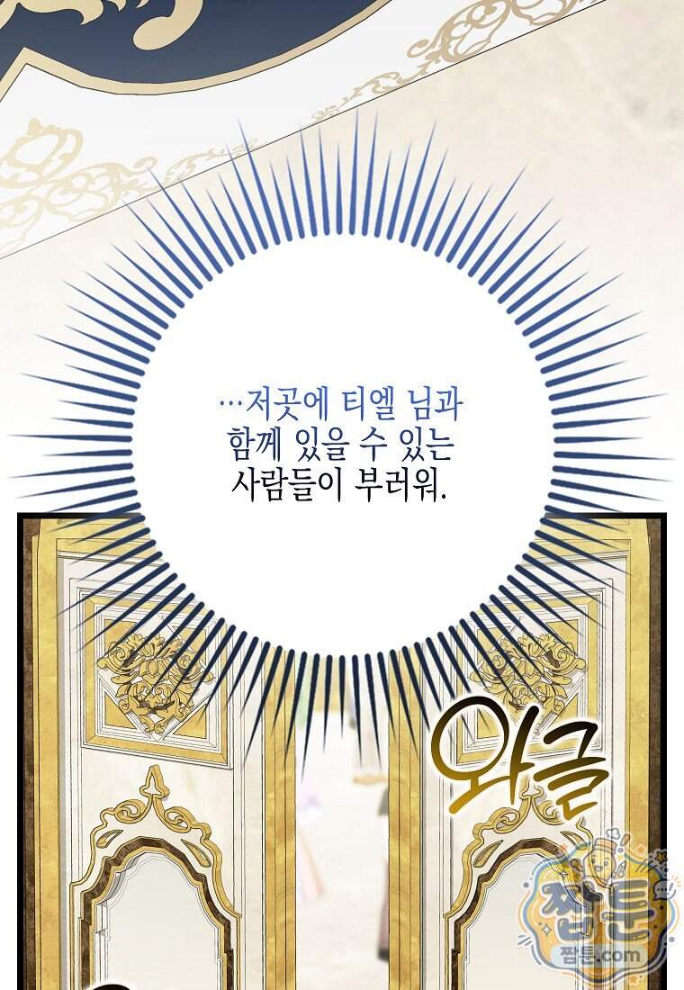 흑표 가문의 설표 아기님 77화 101