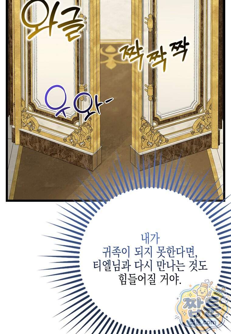 흑표 가문의 설표 아기님 77화 102