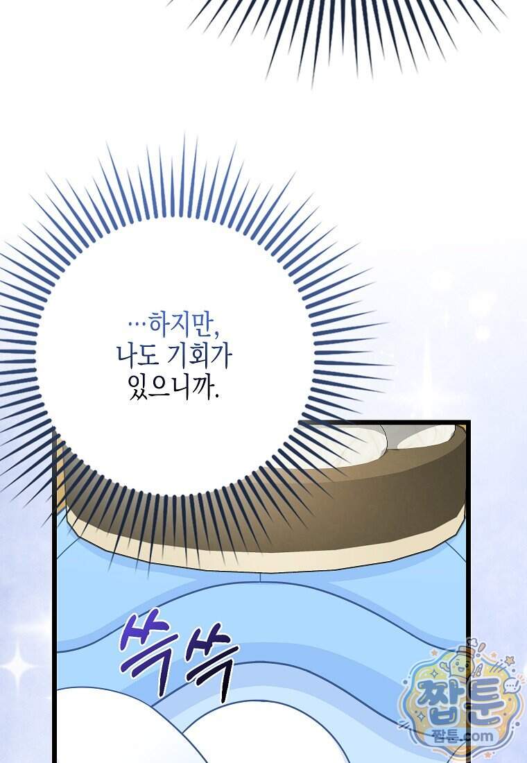 흑표 가문의 설표 아기님 77화 103