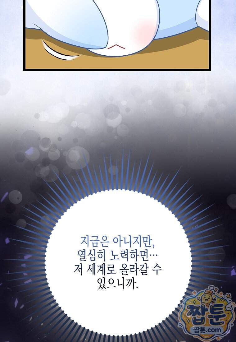 흑표 가문의 설표 아기님 77화 104