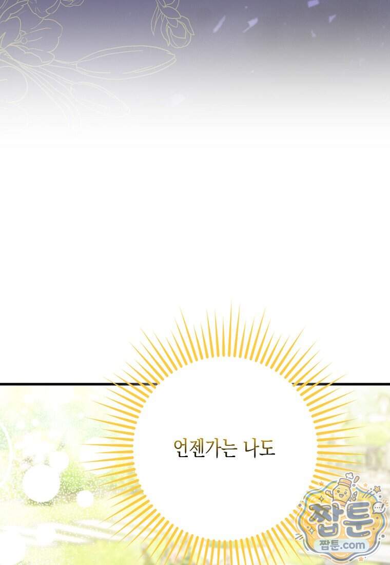 흑표 가문의 설표 아기님 77화 107