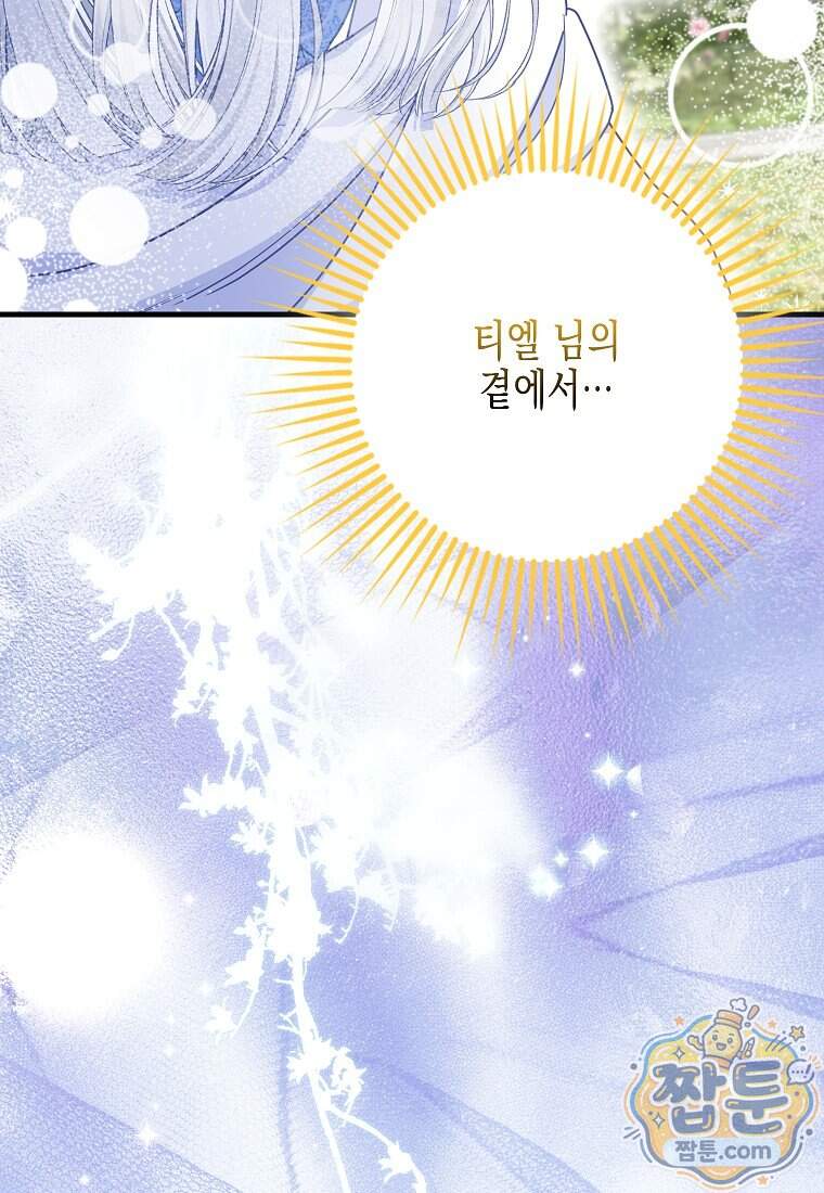 흑표 가문의 설표 아기님 77화 109