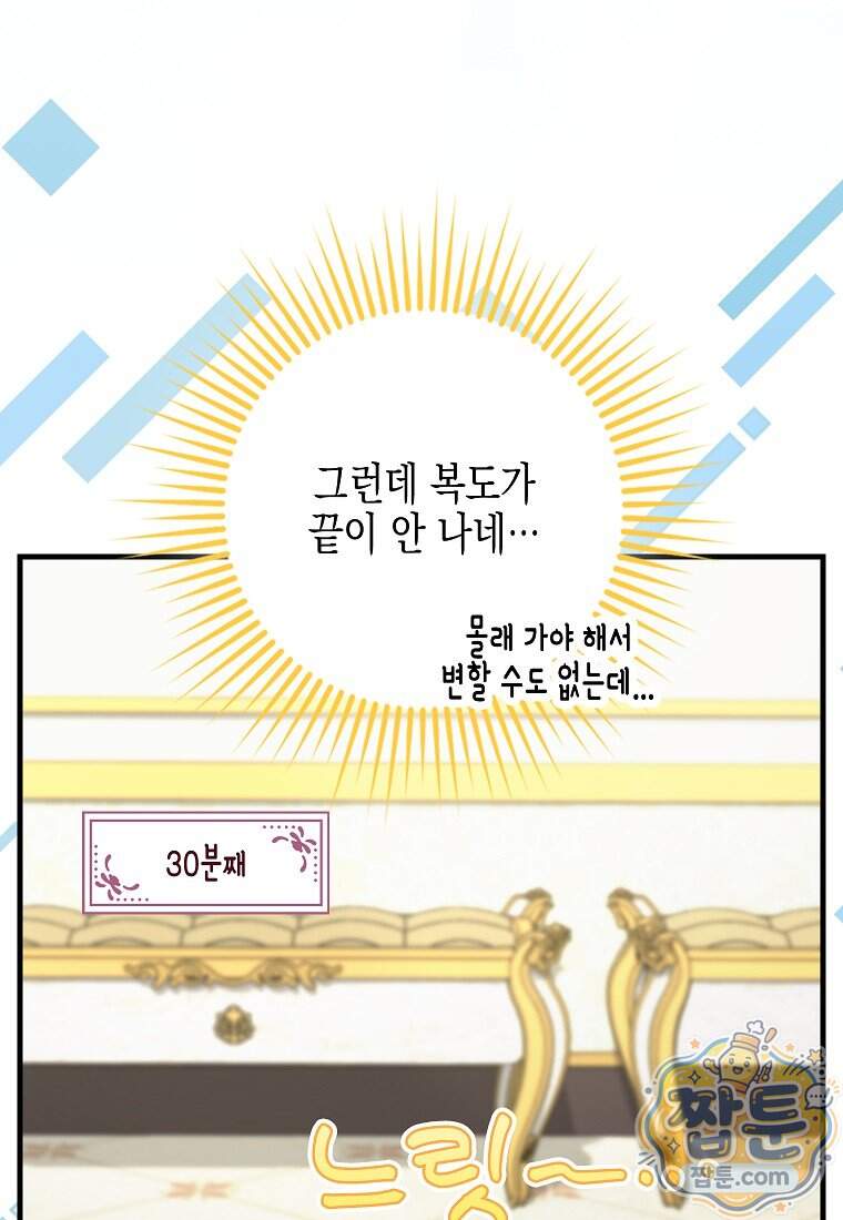 흑표 가문의 설표 아기님 77화 111