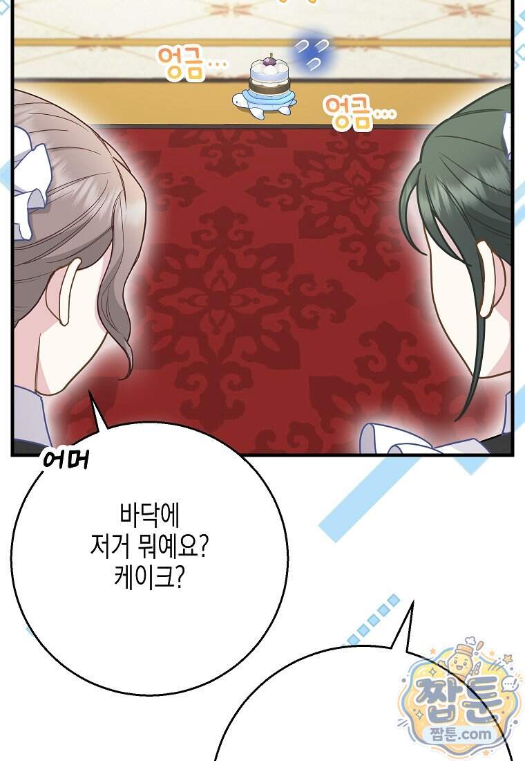 흑표 가문의 설표 아기님 77화 112