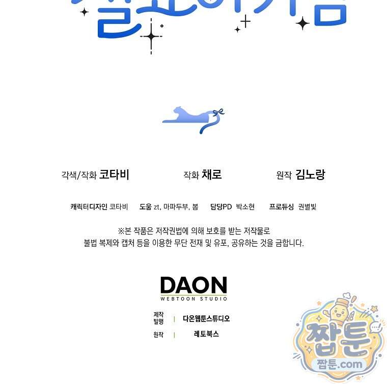 흑표 가문의 설표 아기님 77화 114