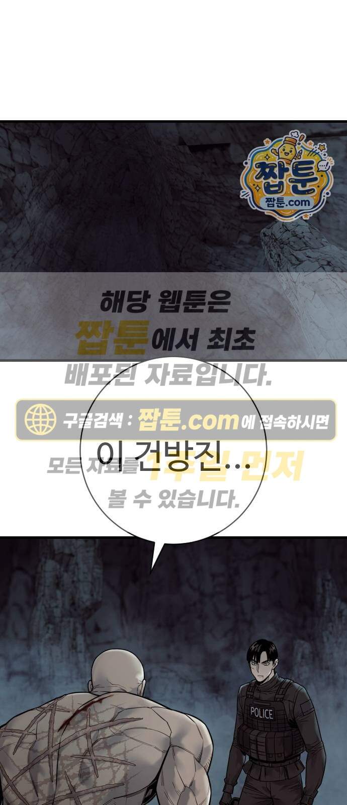 킬러경찰 시즌3 22화 1
