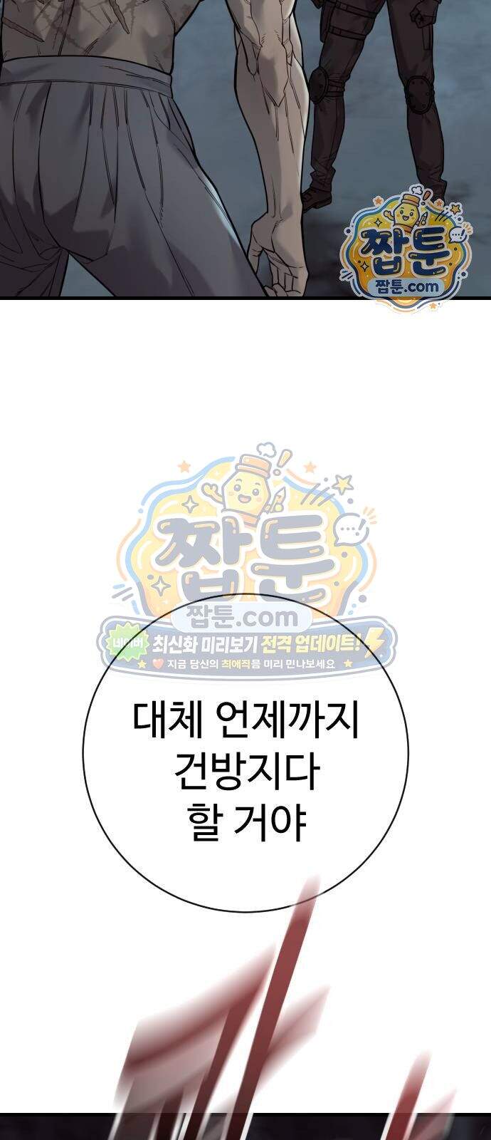 킬러경찰 시즌3 22화 2