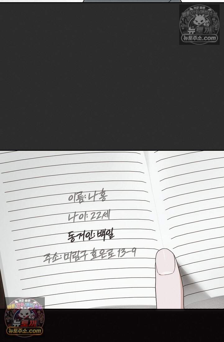 백일의 나홍이 25화 9
